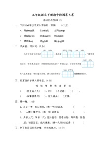 统编版五年级语文（下）期中测试卷A（word版，含答案）