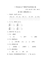 统编版一年级语文(下)期中测试卷A(word版,含答案)