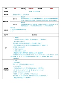 人教部编版二年级下册21 青蛙卖泥塘教案