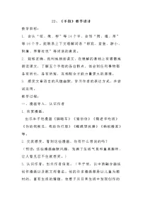 小学语文人教部编版五年级下册22 手指第一课时教案