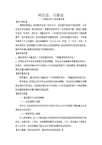 二年级下册快乐读书吧 《神笔马良》阅读指导课教学设计