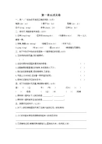 人教部编版四年级下册第一单元单元综合与测试当堂检测题