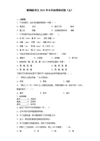 六年级下册语文试题-2021年小升初模拟试题（五）含答案部编版