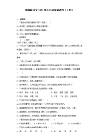 六年级下册语文试题-2021年小升初模拟试题（十四）含答案部编版