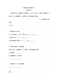 统编版六年级小升初文言文专项练习 （含答案） 共23页