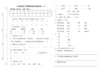 2021年部编版一年级语文下册期末测试卷4（无答案）