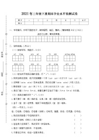 2021年部编版三年级语文下册期末测试卷2（有答案）