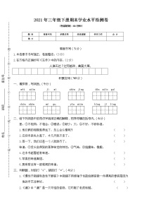 2021年部编版三年级语文下册期末测试卷5（有答案）