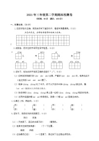 2021年部编版三年级语文下册期末测试卷4（有答案）