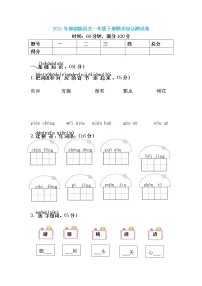 2021年部编版一年级语文下册期末测试卷3(有答案)