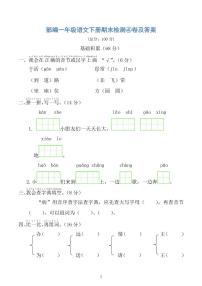 2021年部编版一年级语文下册期末检测④卷及答案 PDF版