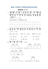 2021年部编版一年级语文下册期末检测③卷及答案 PDF版