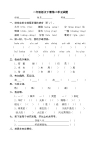 小学语文人教部编版二年级下册课文3综合与测试单元测试练习