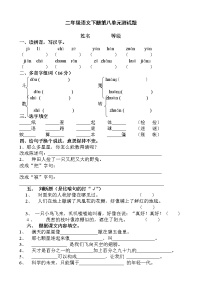 二年级下册课文7综合与测试单元测试练习