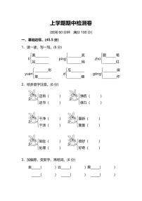 部编版小学语文2年级上册期中检测卷及答案