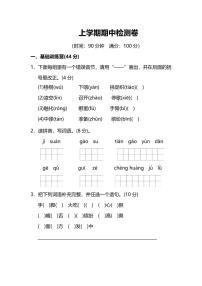 部编版小学语文3年级上册期中检测卷及答案