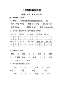 人教版小学语文5年级上册期中检测卷及答案