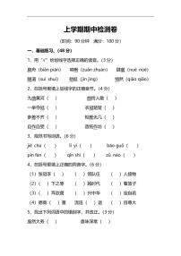 人教版小学语文6年级上册期中检测卷及答案