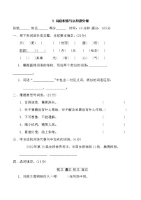 六年级语文人教部编 期末冲刺5 词语积累与运用提分卷