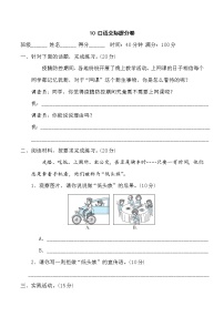 六年级语文人教部编 期末冲刺10 口语交际提分卷