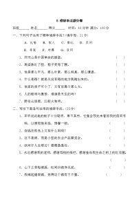 六年级语文人教部编 期末冲刺8 修辞手法提分卷