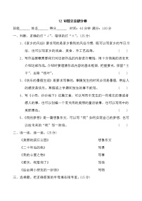 六年级语文人教部编 期末冲刺12 审题立意提分卷.