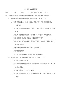 六年级语文人教部编 期末冲刺14 总体构架提分卷