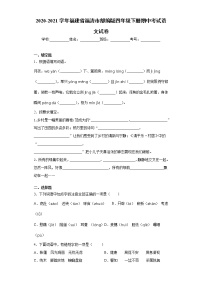 2020-2021学年福建省福清市部编版四年级下册期中考试语文试卷（word版 含答案） (2)