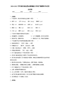 2020-2021学年湖北省宜昌市部编版六年级下册期中考试语文试卷（word版 含答案）