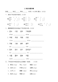 人教部编版六年级语文期末冲刺2 多音字提分卷（含答案）