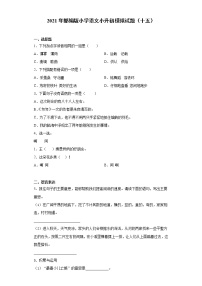 六年级下册语文试题  2020-2021学年小升初模拟试题（十五） （含答案）部编版