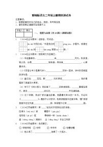 2020-2021学年二年级语文上册试题  期末测试卷（含答案）部编版