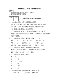 2020-2021学年二年级下册语文试题 期中测试卷 （含答案）人教部编版 (1)