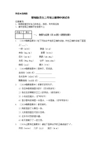 2020-2021学年三年级下册语文试题 期中测试卷 （含答案）人教部编版