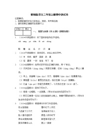 2020-2021学年二年级语文上册试题  期中测试卷（含答案）部编版