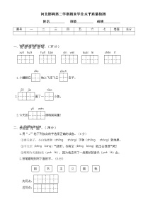 2020-2021学年一年级下册语文试题  河北省邯郸市第二学期期末学业水平质量检测（无答案）部编版