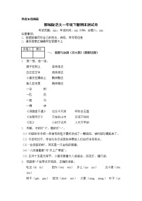 2020-2021学年一年级语文下册试题 期末测试卷 （含答案）部编版