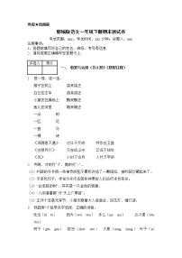 2020-2021学年一年级语文下册试题 期末测试卷 (含答案)部编版
