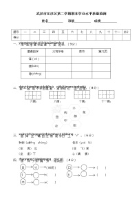 2020-2021学年一年级下册语文试题  湖北省武汉市江汉区第二学期期末学业水平质量检测（无答案）部编版