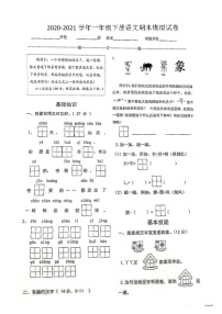 2020-2021学年一年级下册语文试题-期末模拟测试卷 部编版（含答案）