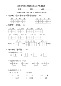 2020-2021学年一年级下册语文试题  江苏省苏州市第二学期期末学业水平检测（无答案）部编版