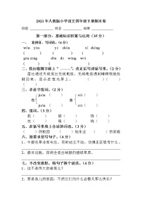 2021年部编版小学四年级语文下册期末试题 (9)无答案