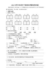 2021年部编版小学四年级语文下册期末试题 (5)无答案