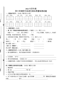 2021年部编版小学四年级语文下册期末试题（无答案）