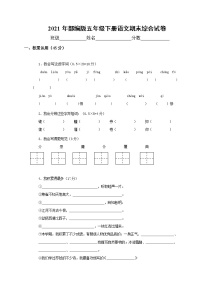 2021年部编版语文五年级下学期期末测试卷6（有答案）