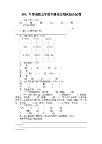 2021年部编版语文五年级下学期期末测试卷11（有答案）