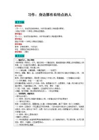 小学语文第六单元习作：身边那些有特点的人教案