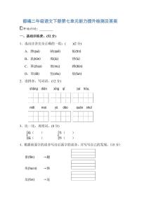 部编二年级语文下册第七单元能力提升检测及答案