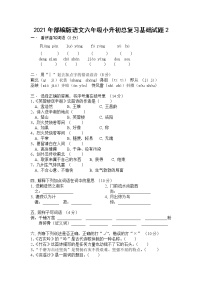 2021年部编版语文六年级下学期总复习基础试题 含答案 (2)