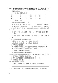 2021年部编版语文六年级下学期总复习试卷含答案 (2)